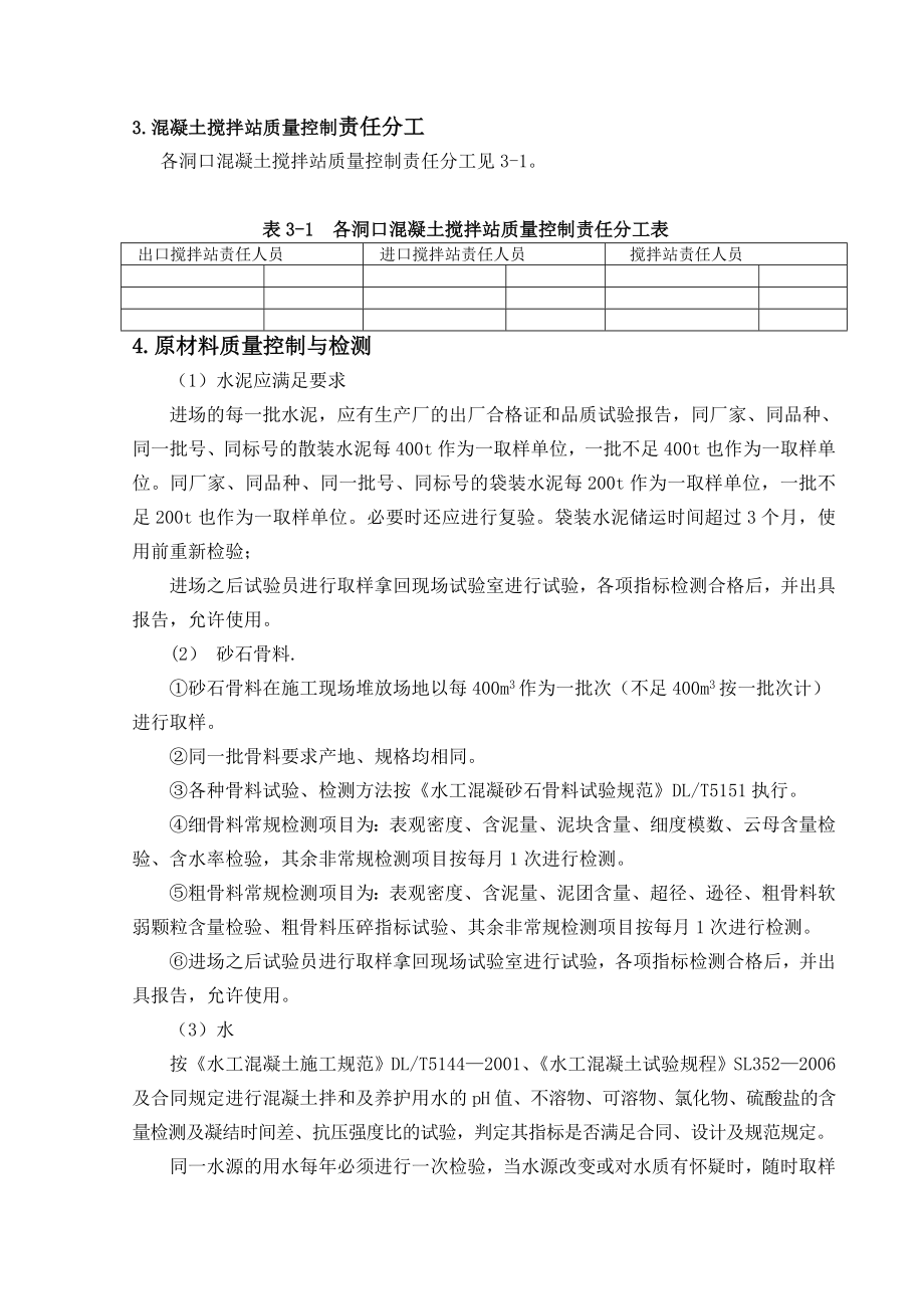 拌合站质量控制方案.doc_第3页