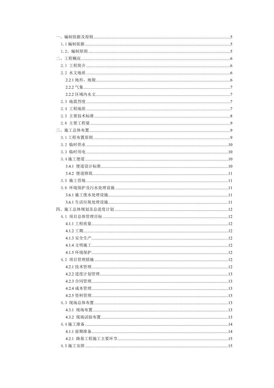 国道实施性施工组织设计.doc_第1页