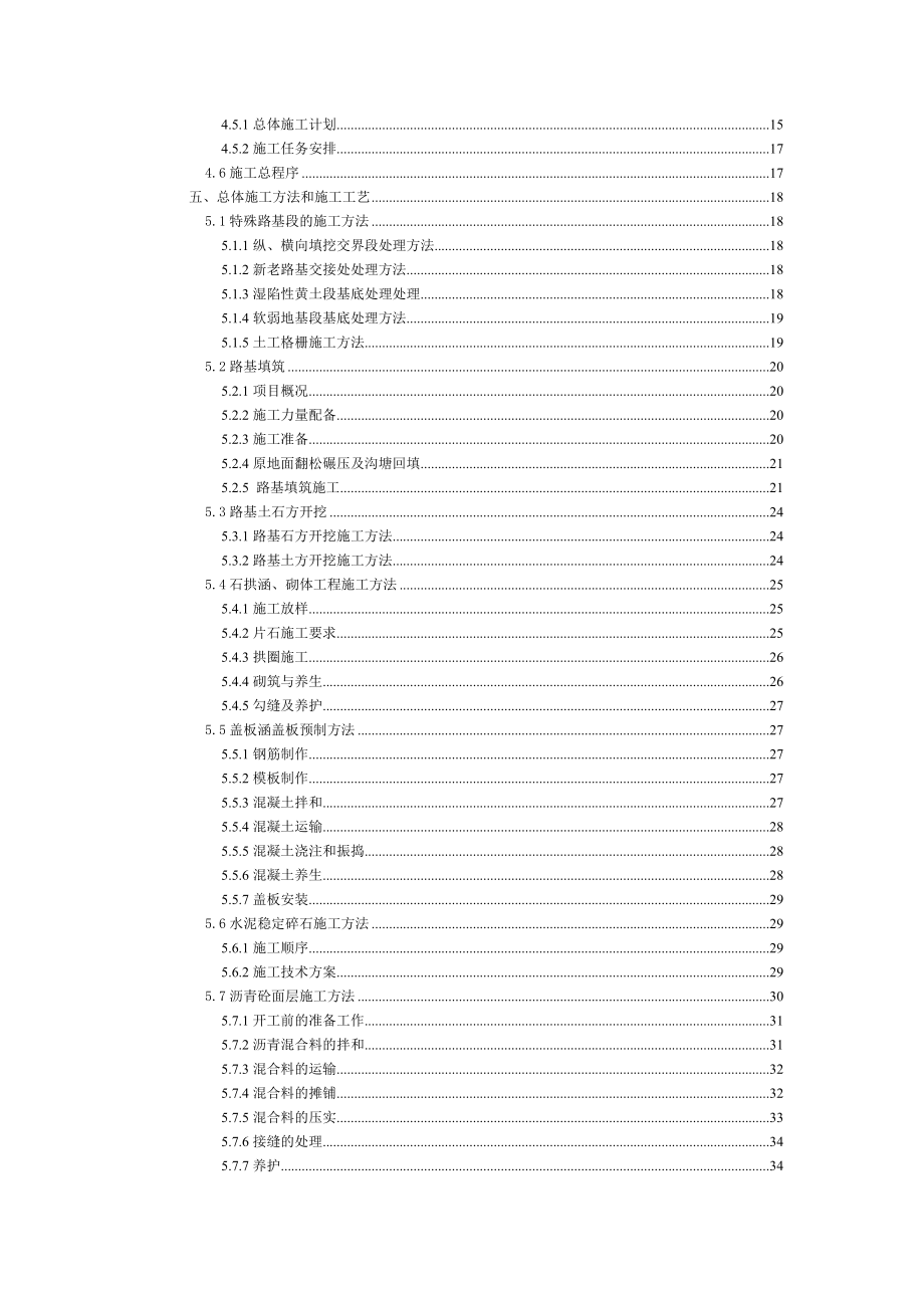 国道实施性施工组织设计.doc_第2页