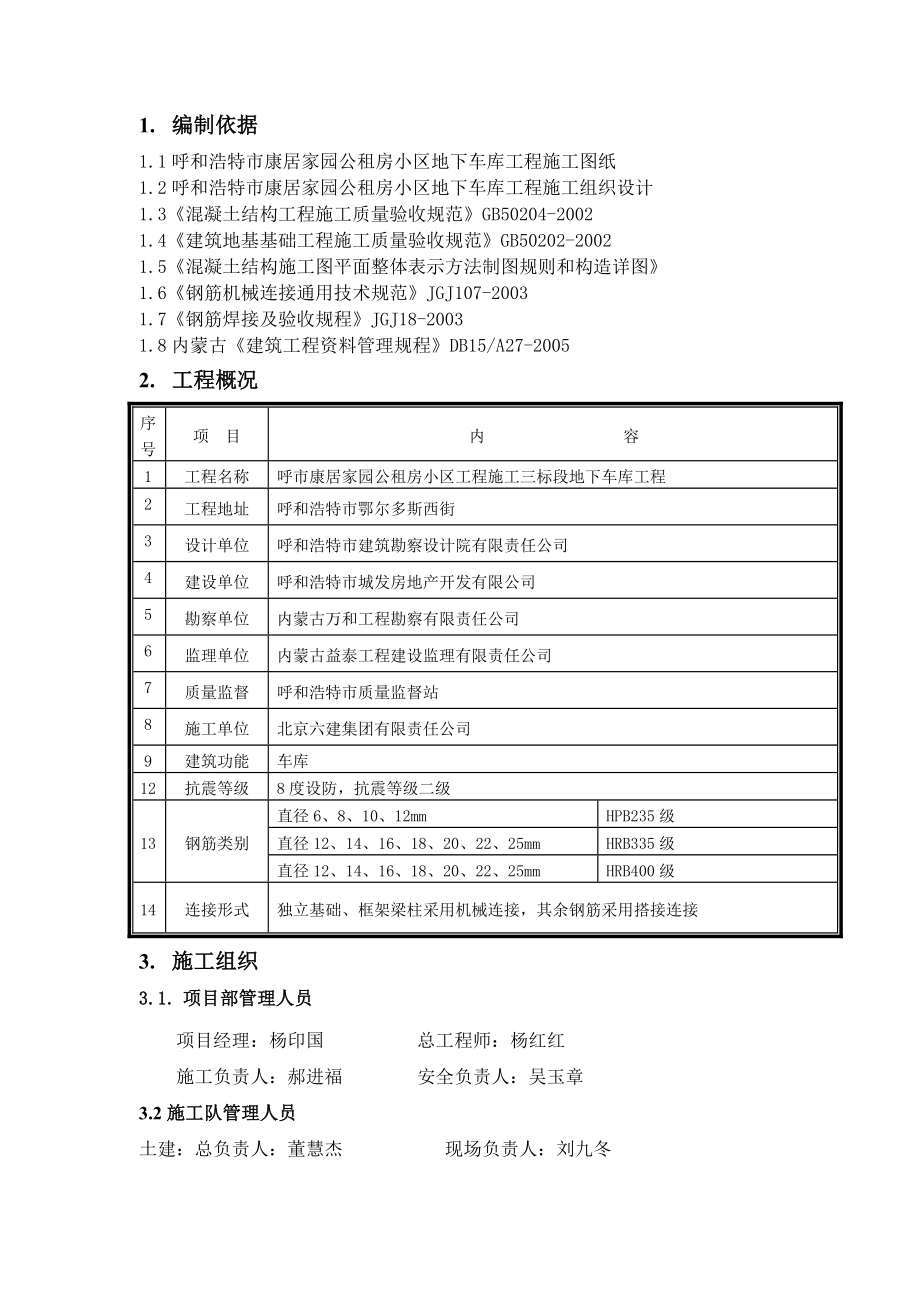 地下车库钢筋施工方案.doc_第2页