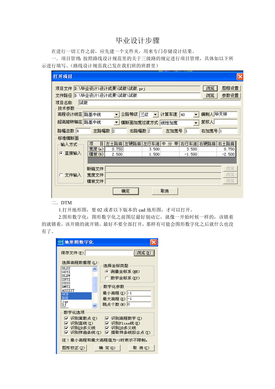 海地道路毕业设计步骤.doc_第1页