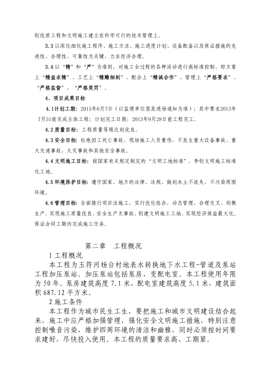 玉清水厂泵站施工组织设计副本111.doc_第3页