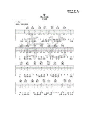 椿吉他谱六线谱沈以诚C调原版编配高清弹唱谱（音艺乐器编配制作）吉他谱.docx