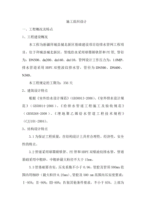 建设项目给排水管网工程施工组织设计.doc