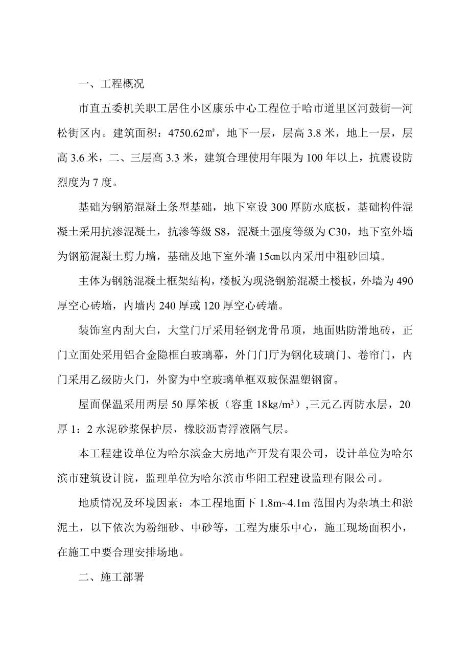 康乐中心施工组织设计.doc_第3页