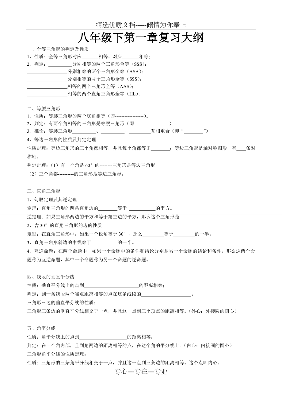 北师大版八年级数学下册第一章复习提纲.doc_第1页