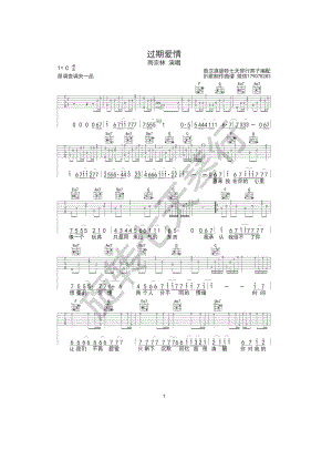 过期爱情吉他谱六线谱 雨宗林 C调高清弹唱谱歌曲原调音高变调夹夹一品 吉他谱.docx