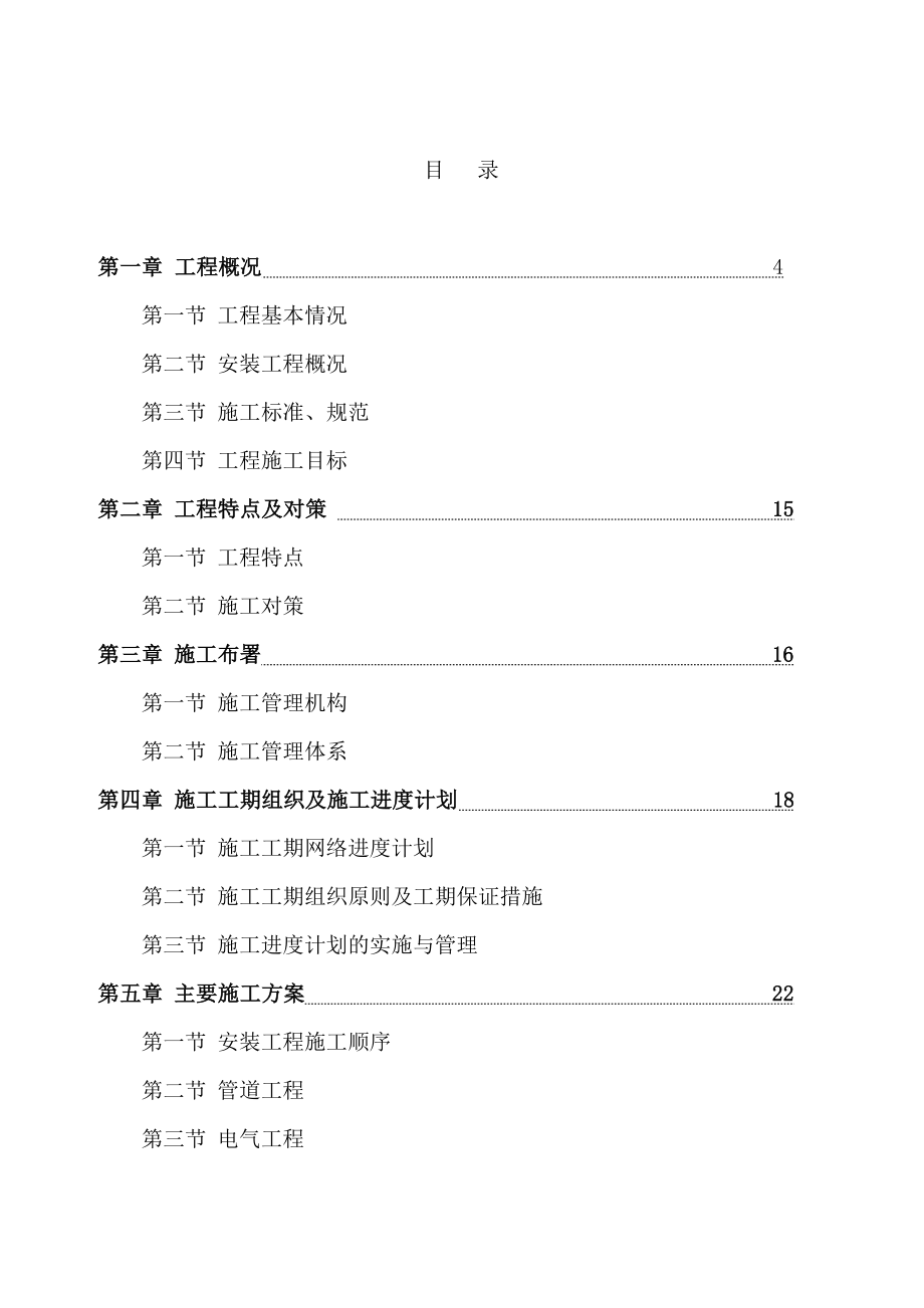 水电施工组织设计1.doc_第1页