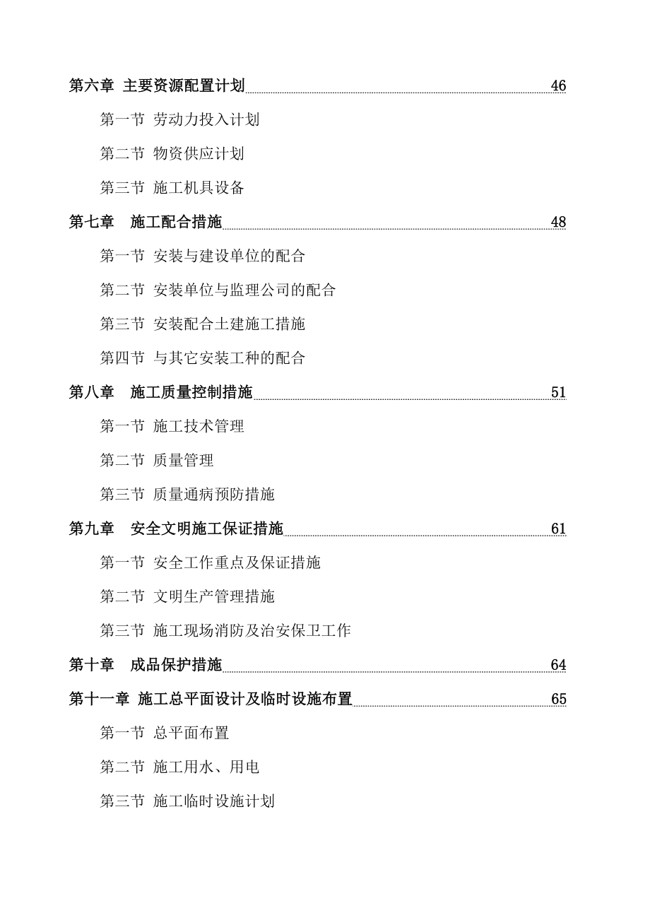 水电施工组织设计1.doc_第2页