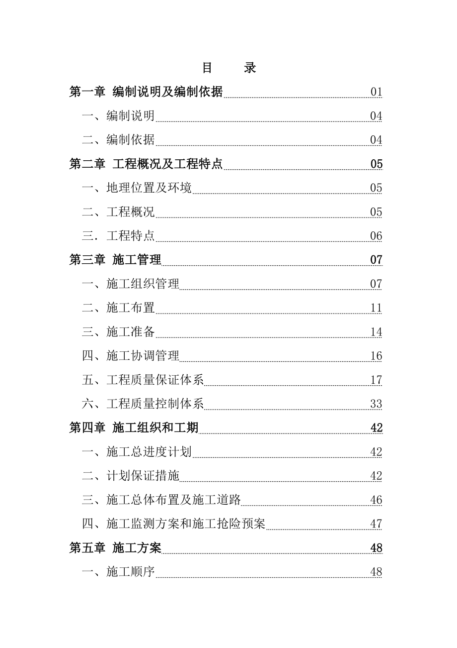 张家坝安置小区东南侧边坡施工总体方案.doc_第3页