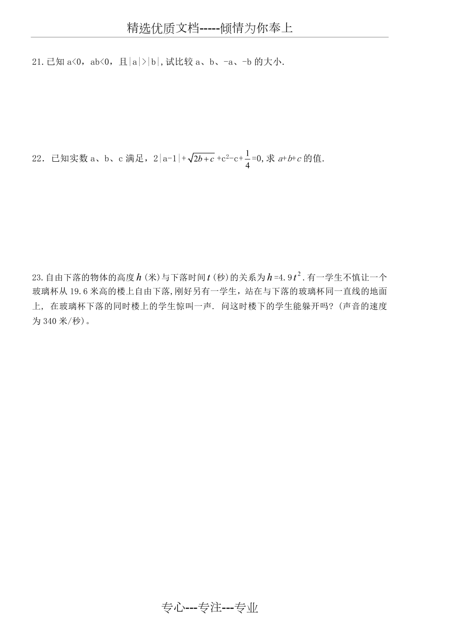 实数练习题.doc_第3页