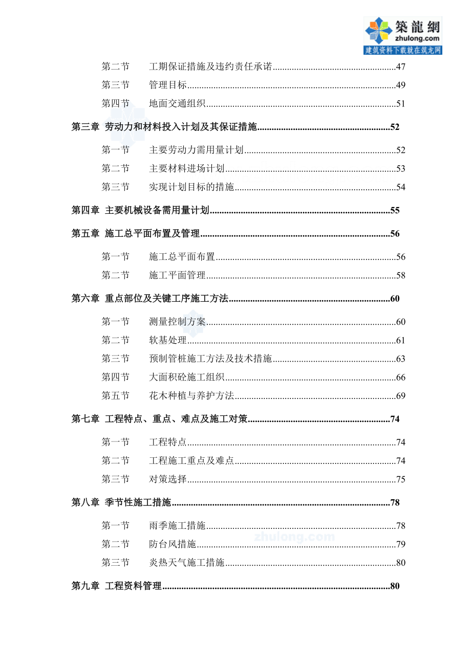 广州国际博览城亲水公园施工组织设计.doc_第2页