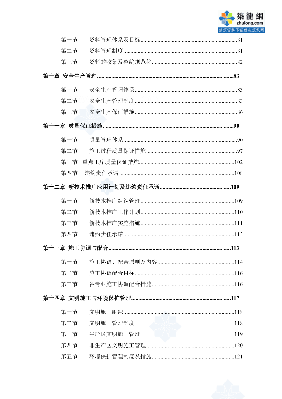 广州国际博览城亲水公园施工组织设计.doc_第3页