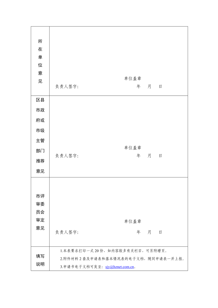 杭州市科技创新特别贡献奖申报表(组织推荐).doc_第3页