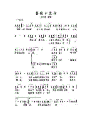 答应不爱你 简谱答应不爱你 吉他谱 吉他谱_6.docx