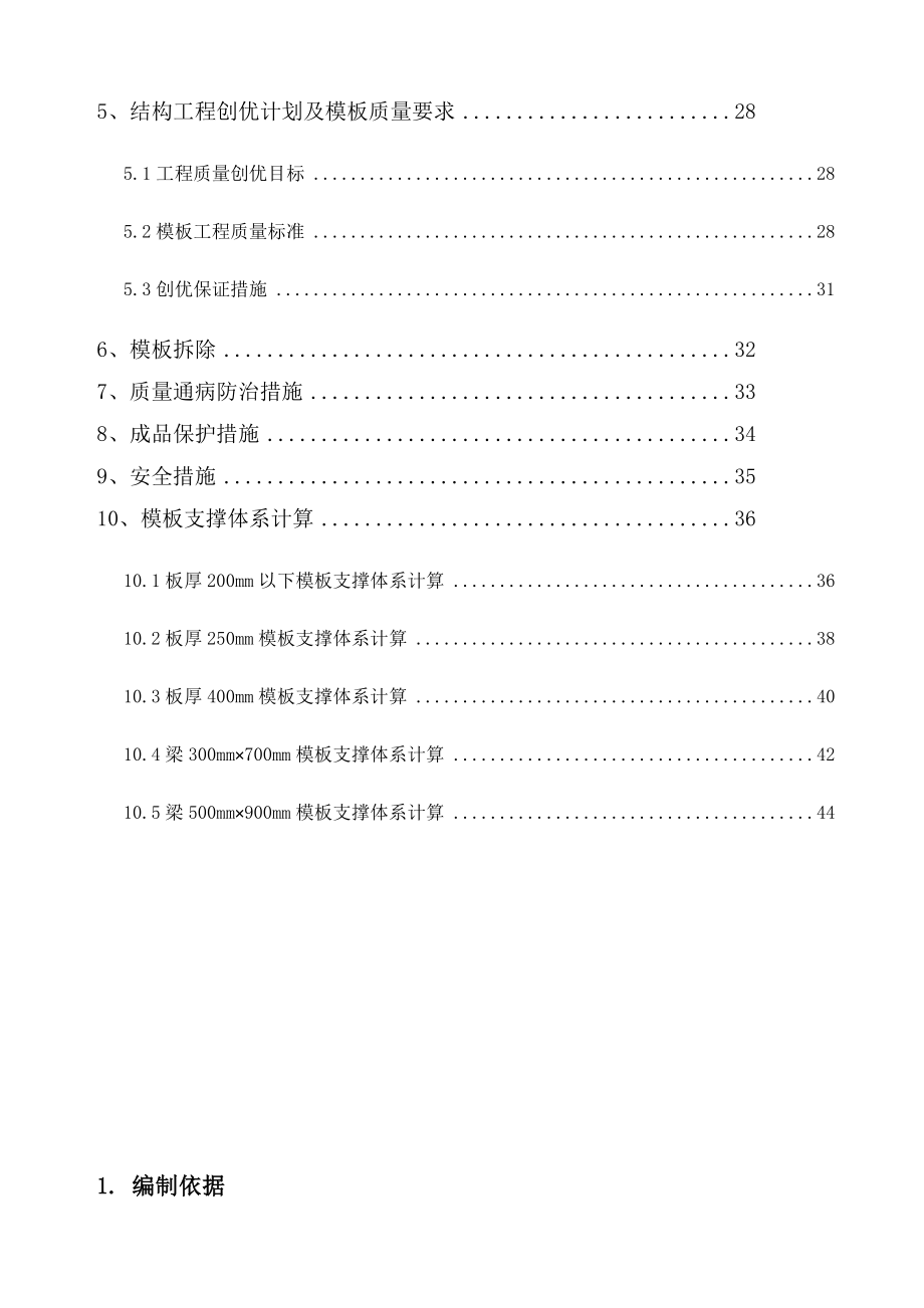 模板施工方案6.doc_第2页