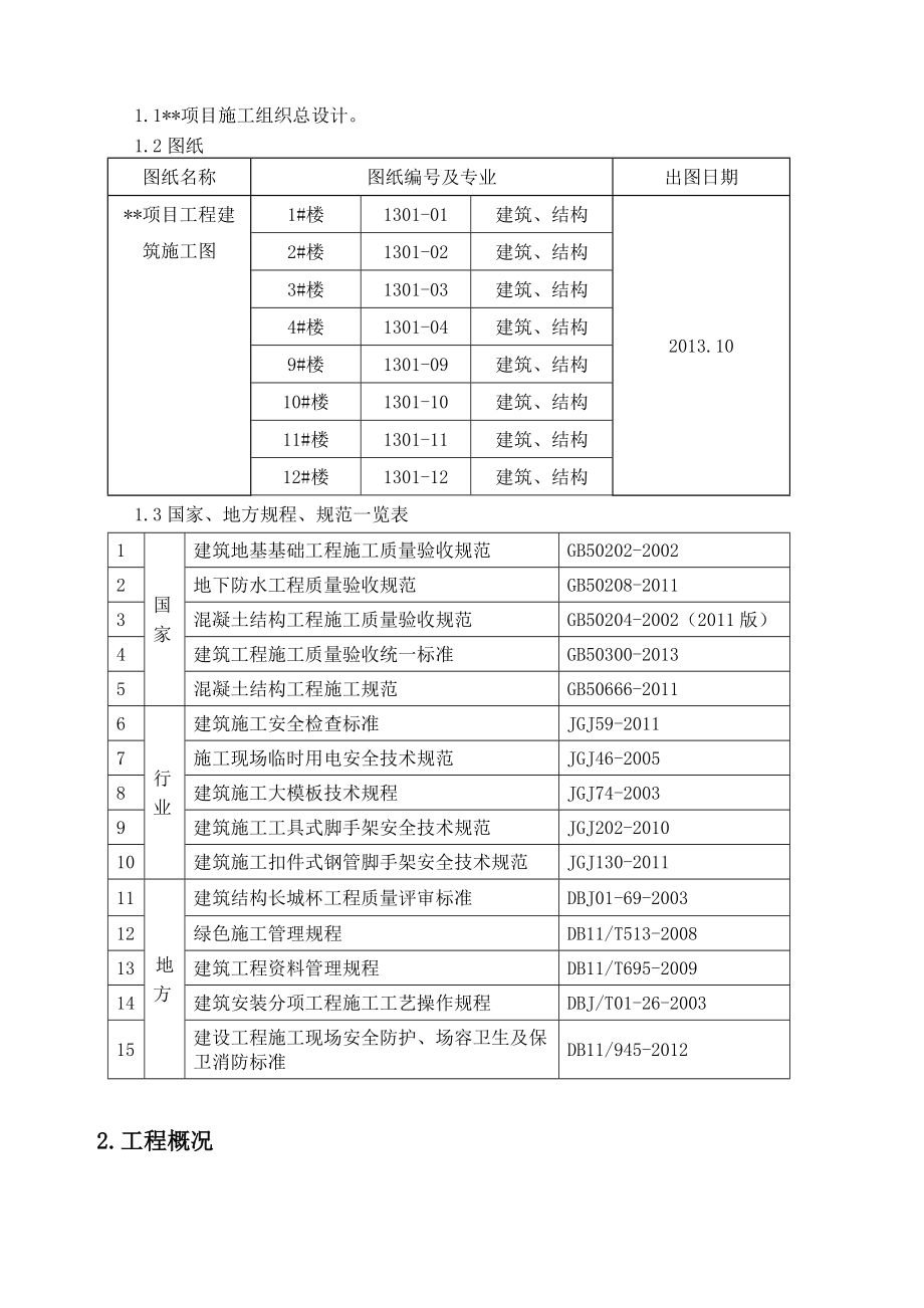 模板施工方案6.doc_第3页