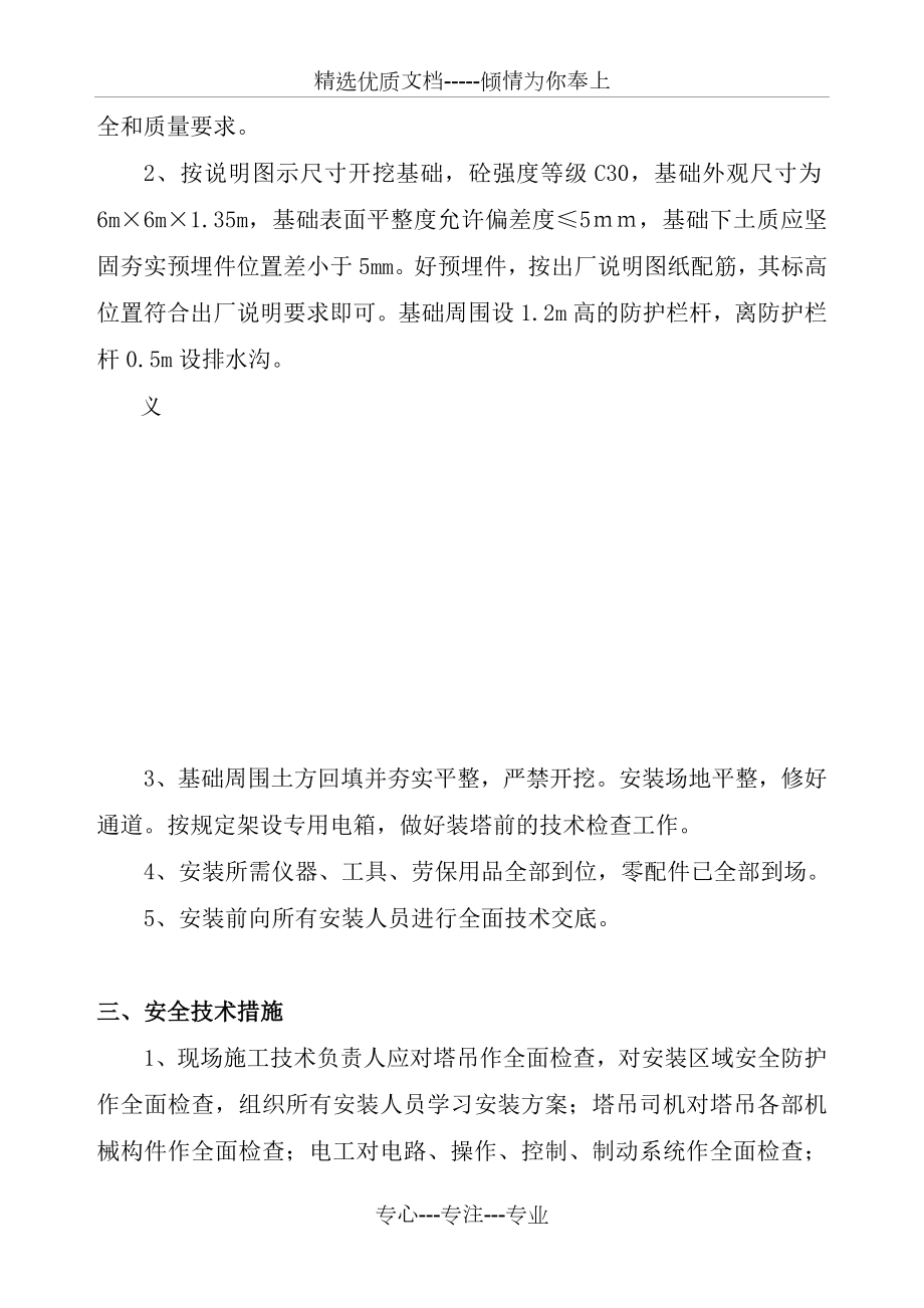 塔吊安装拆卸施工方案.doc_第2页