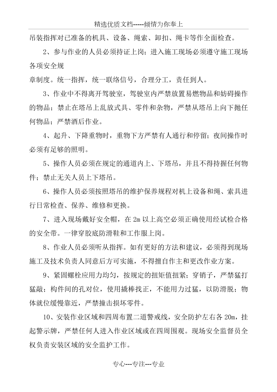 塔吊安装拆卸施工方案.doc_第3页