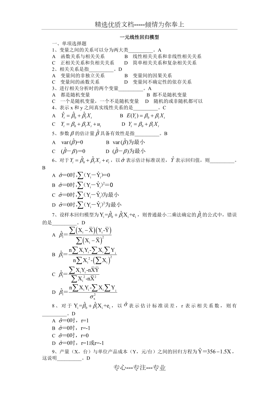 一元线性回归模型习题及答案.doc_第1页