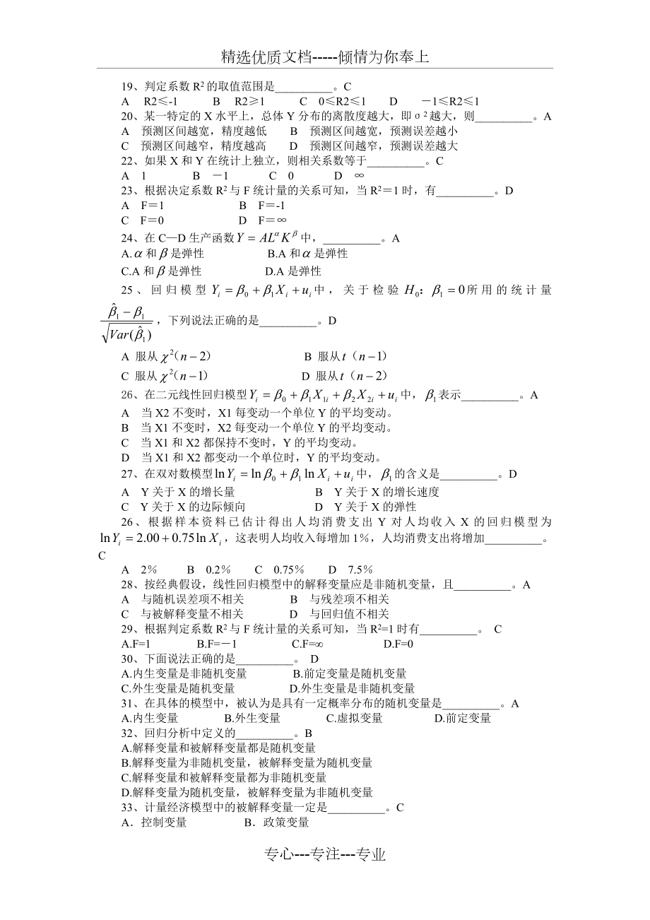 一元线性回归模型习题及答案.doc_第3页