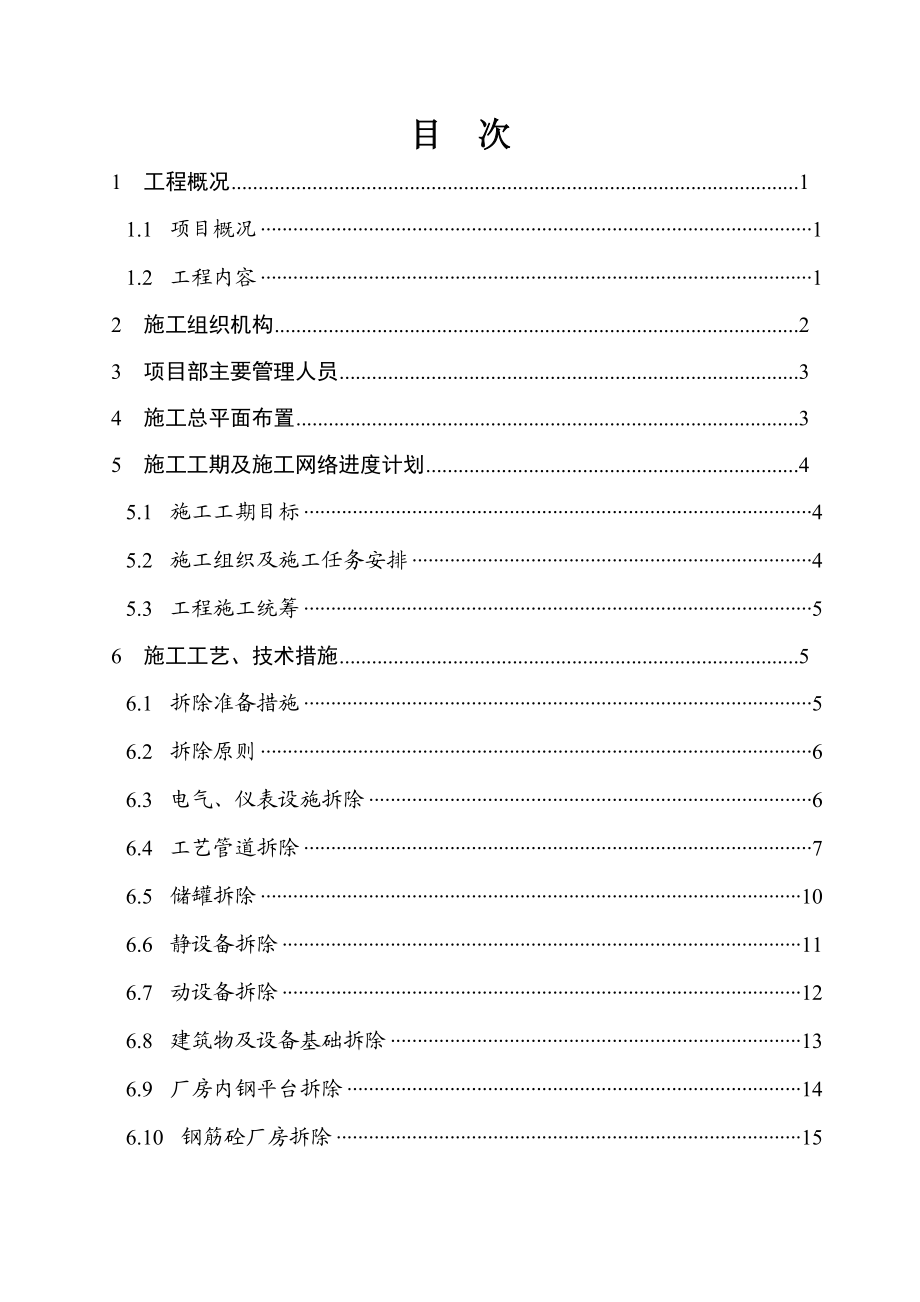 润滑油脂扩能改造项目临时生产设施及“三通一平”工程施工组织设计.doc_第2页