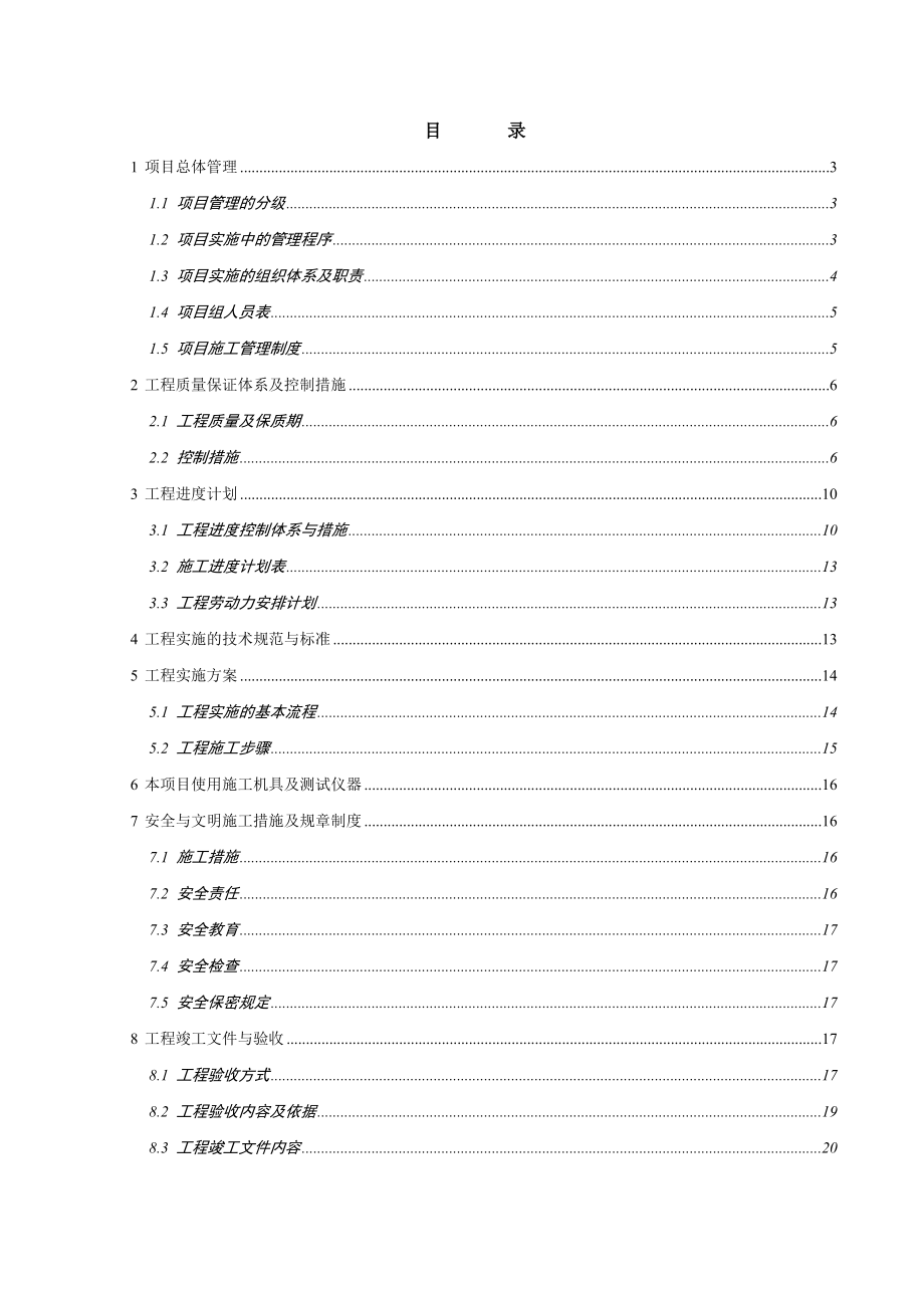 弱电施工组织方案.doc_第2页