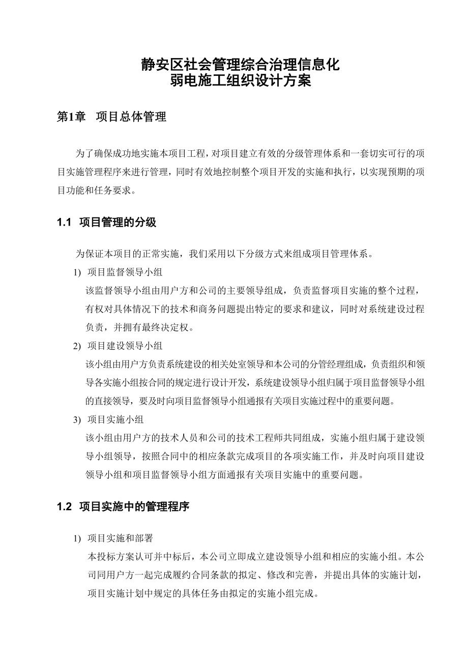 弱电施工组织方案.doc_第3页