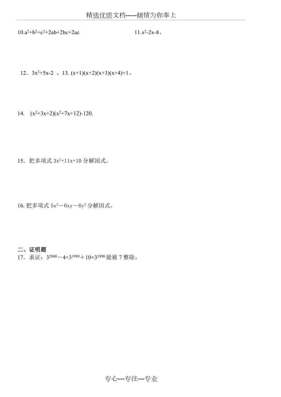 因式分解精练(培优)附答案.doc_第2页