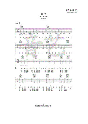 船子吉他谱六线谱 陈鸿宇 C调原版高清弹唱谱音艺乐器编配制作 吉他谱.docx