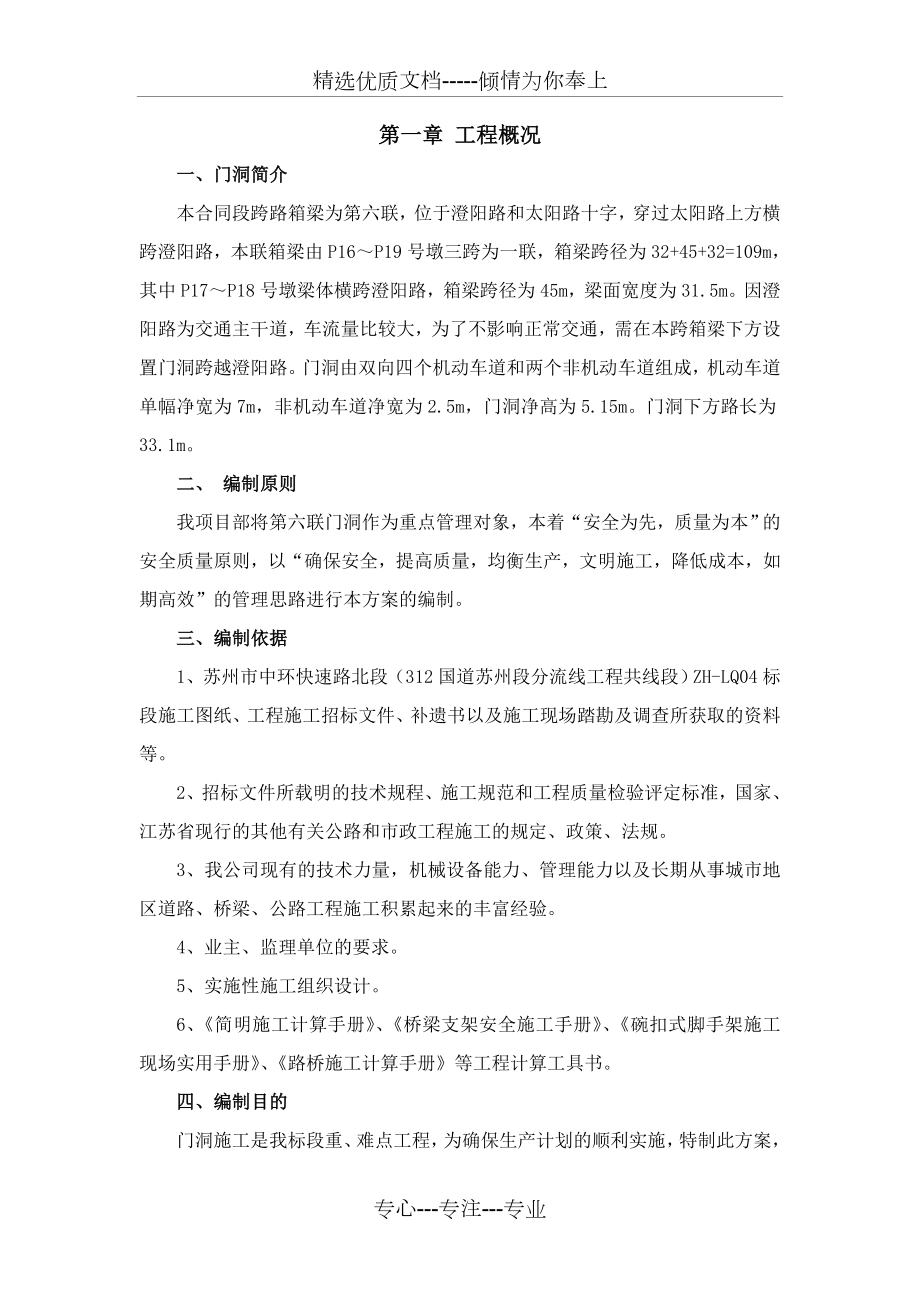 跨路门洞计算方案.doc_第3页