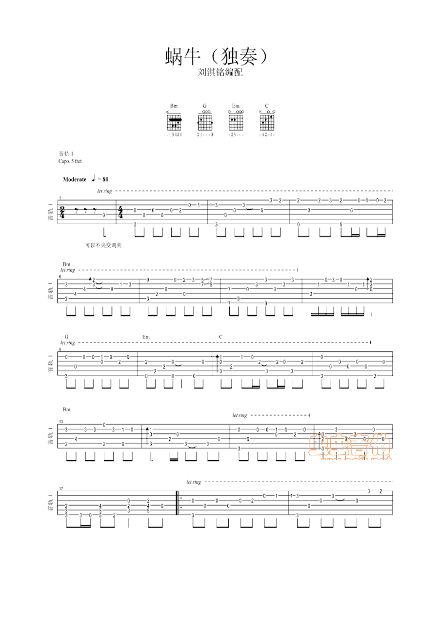 蜗牛 吉他谱.docx_第1页