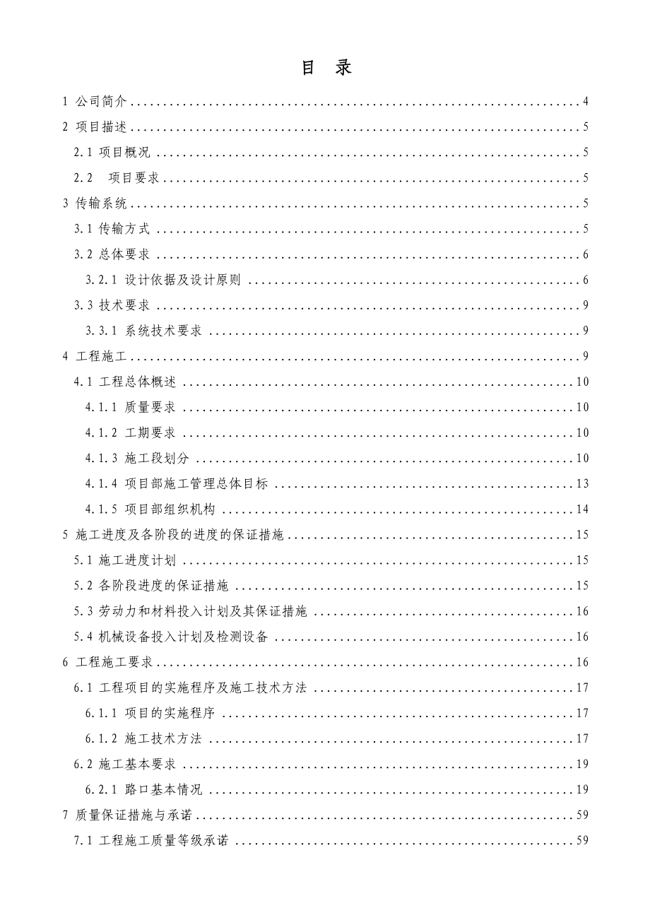 沭阳开发区一期施工设计方案719.doc_第2页