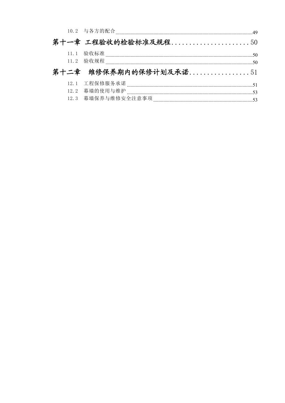 大厦施工组织设计1.doc_第2页