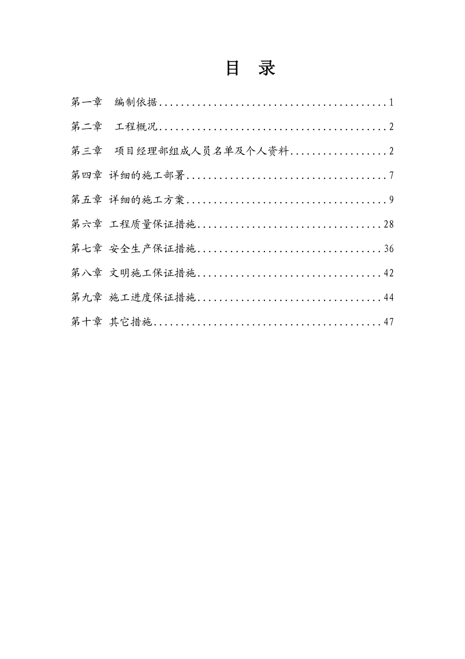 某小区景观铺装工程施工组织设计.doc_第2页