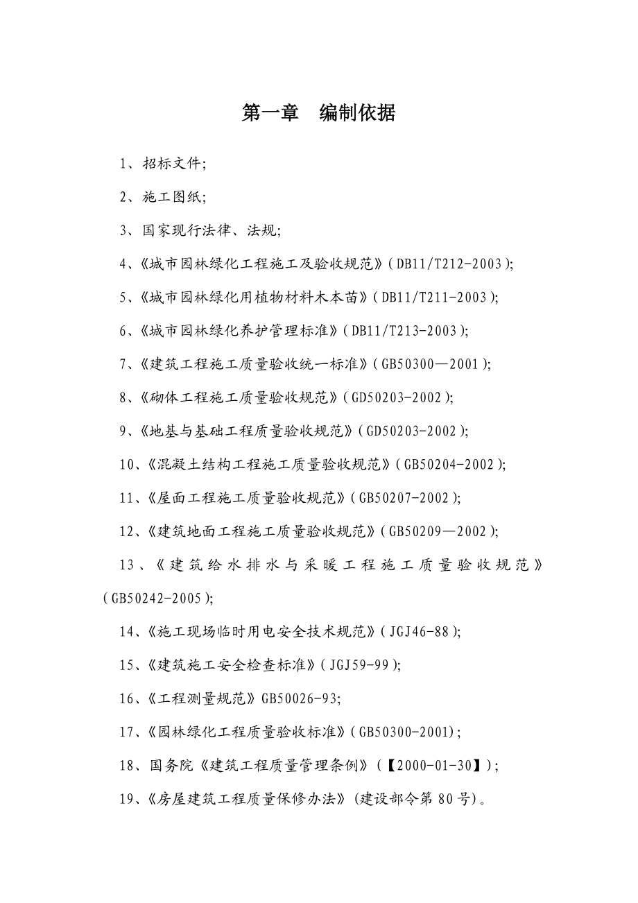 某小区景观铺装工程施工组织设计.doc_第3页