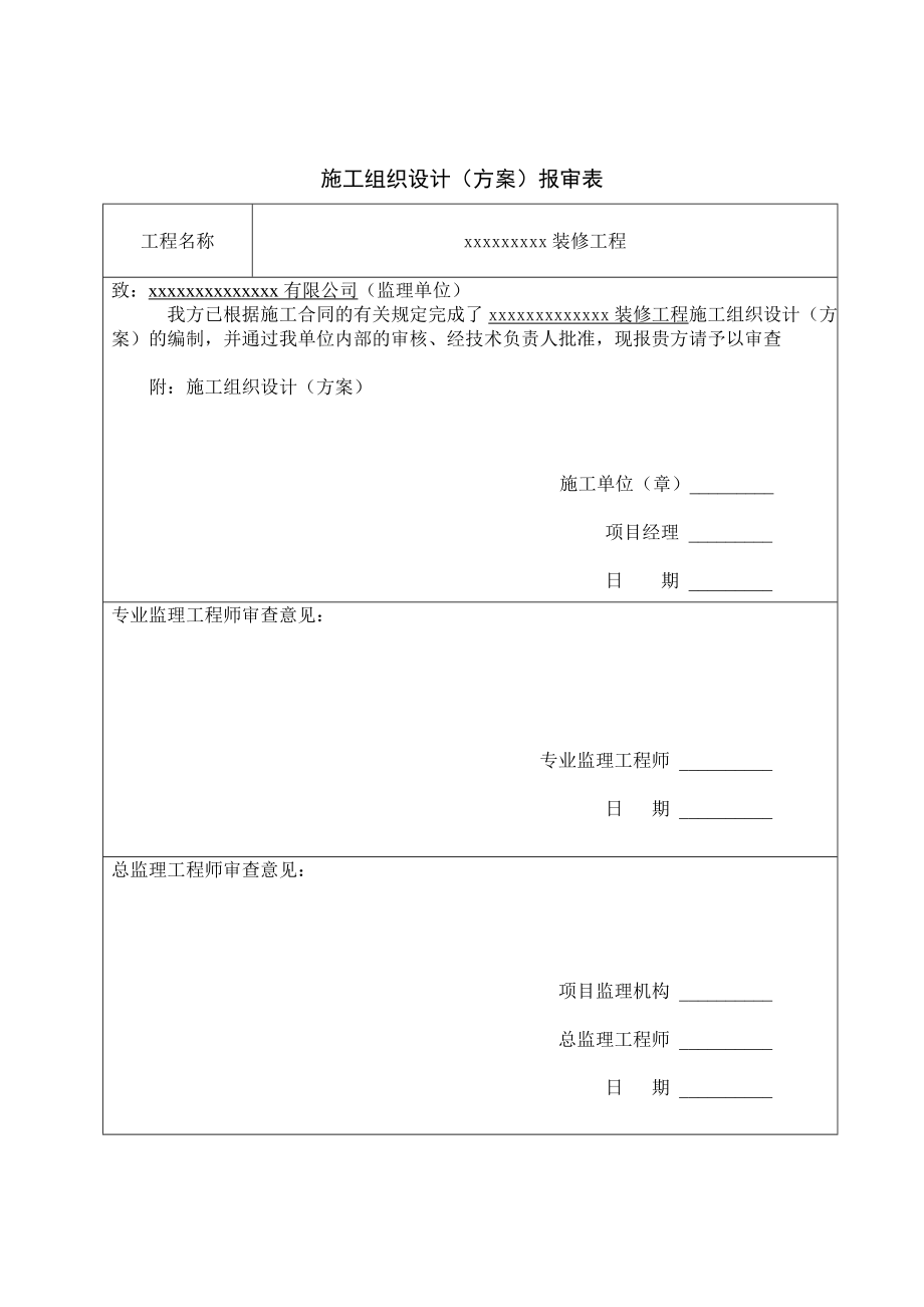 施工组织设计(HSE作业计划书).doc_第2页