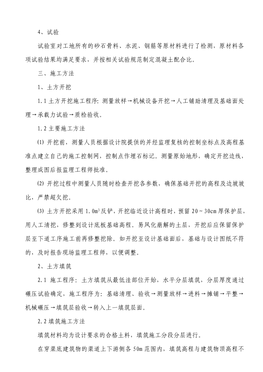 渠系建筑物施工方法.doc_第2页