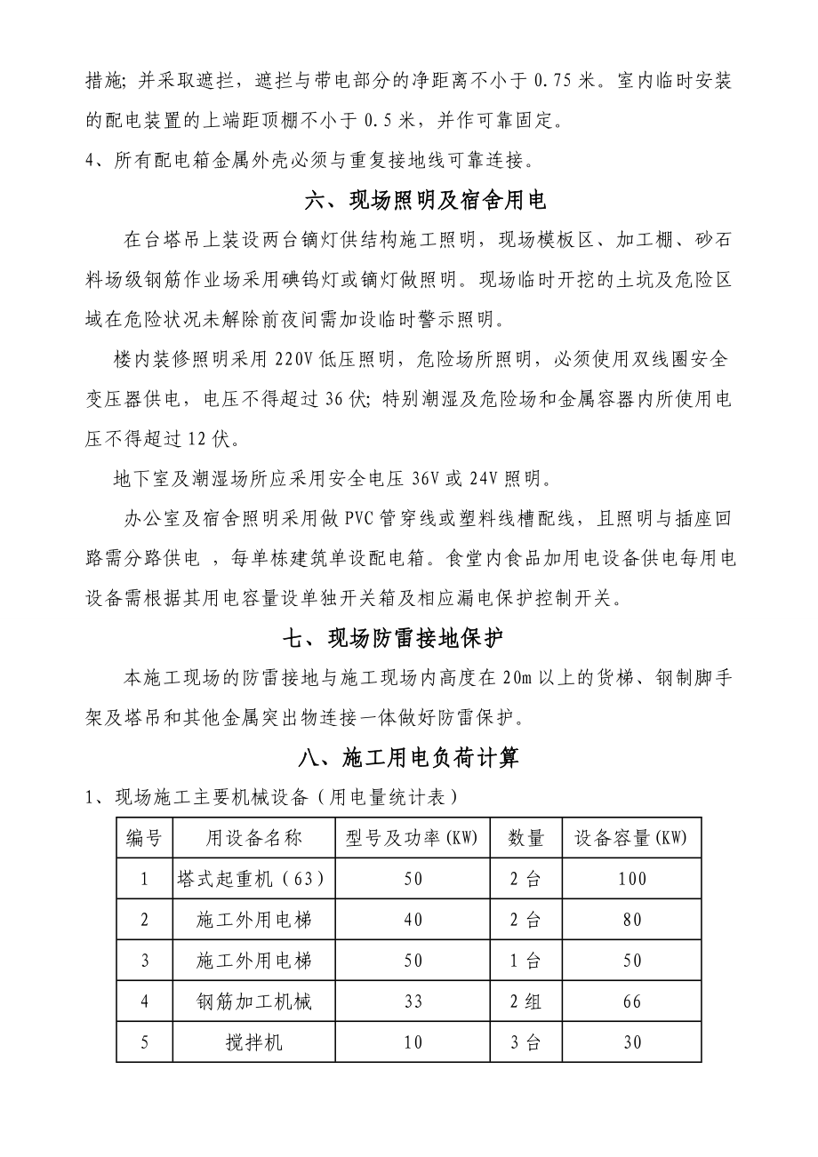 建筑施工现场临时用电施工组织设计.doc_第3页