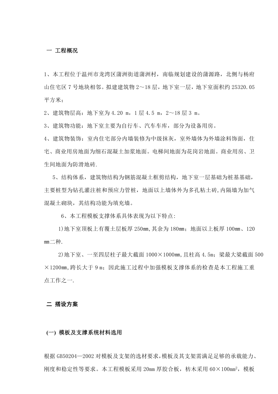 温州红日三期模板施工方案.doc_第3页