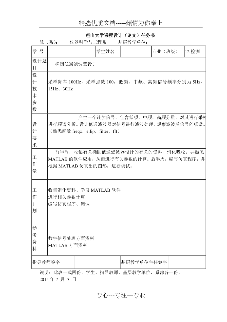 椭圆低通滤波器课程设计.doc_第2页