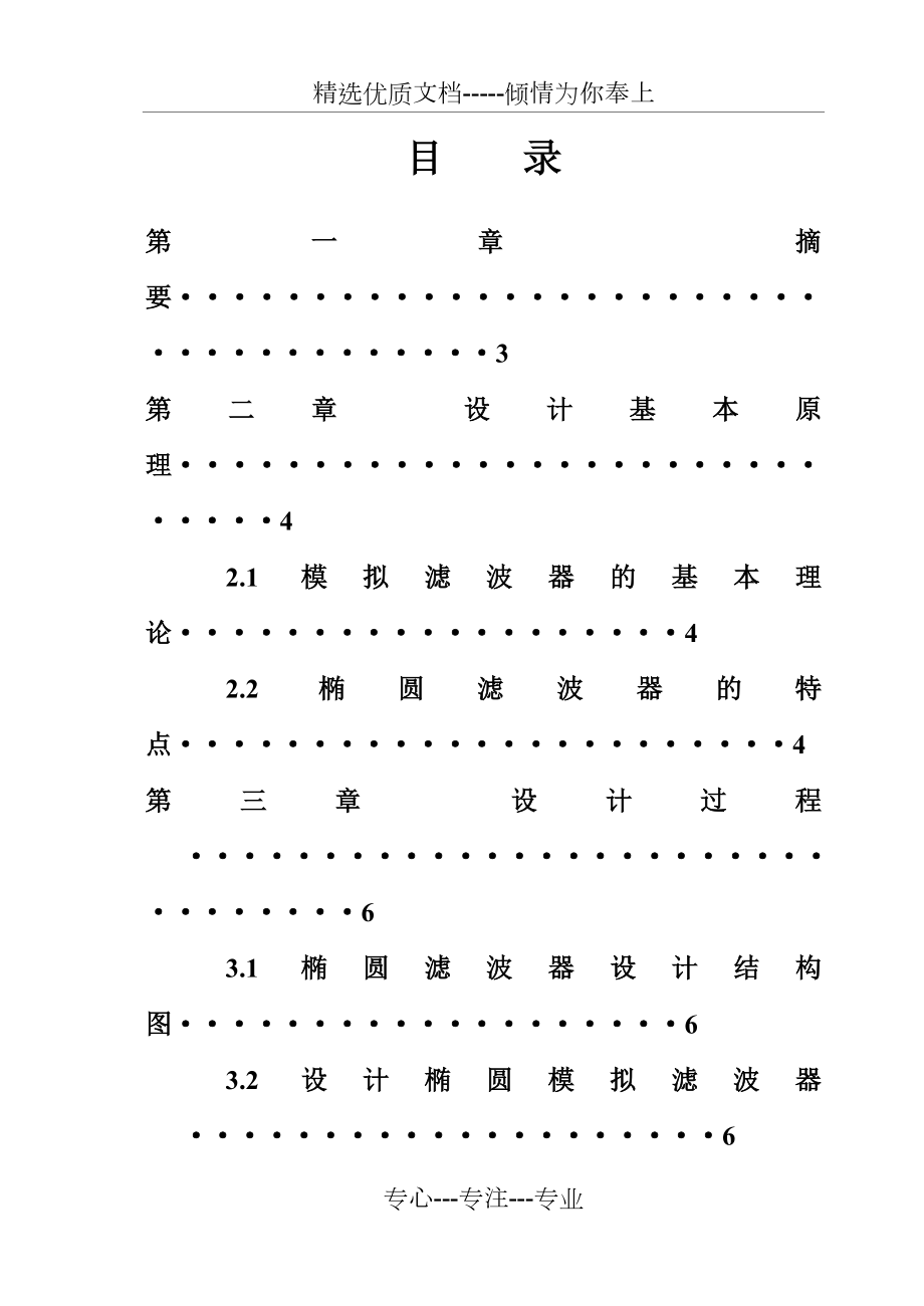 椭圆低通滤波器课程设计.doc_第3页