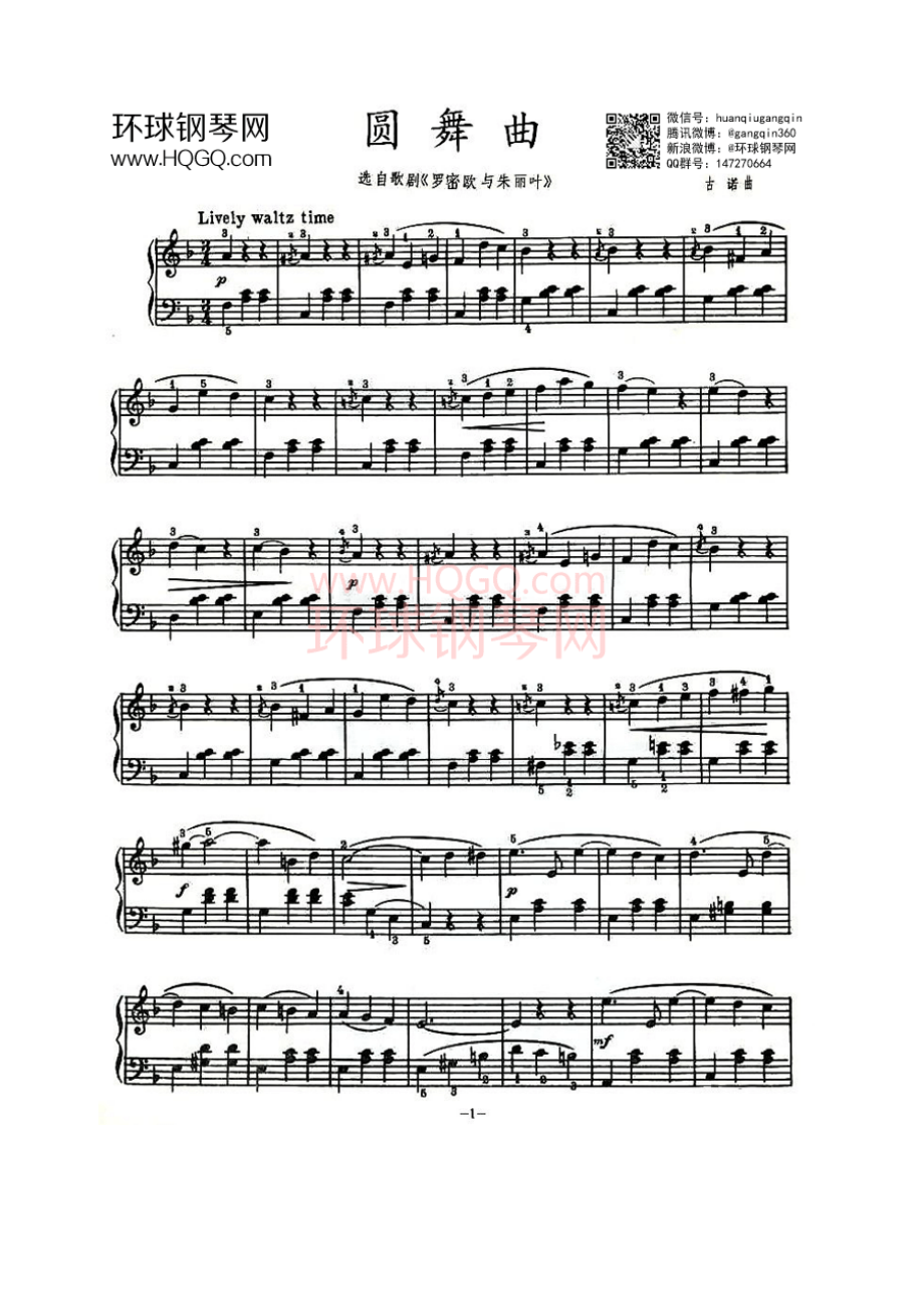 圆舞曲（古诺作曲版） 钢琴谱.docx_第1页