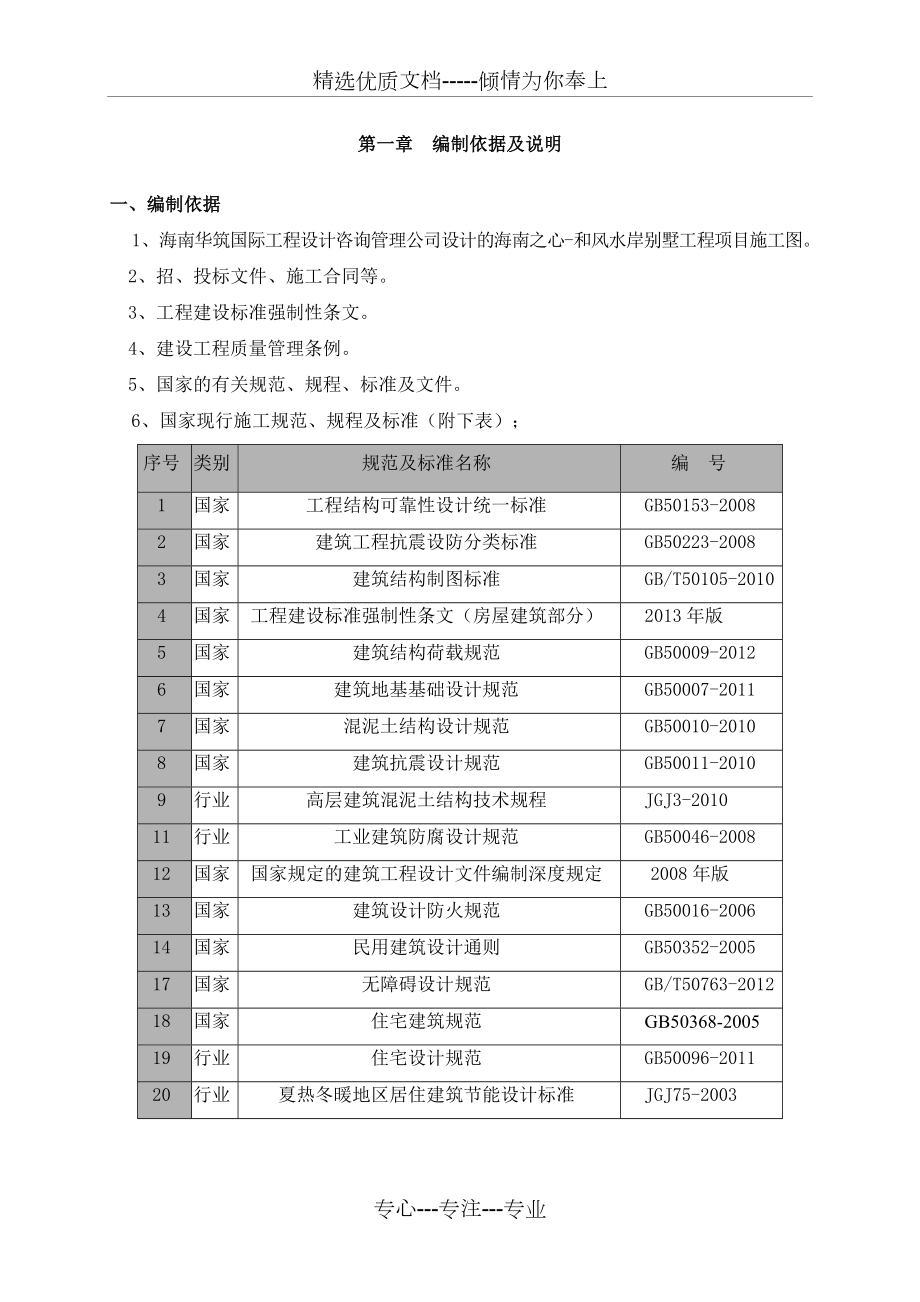 桩承台筏板基础施工方案.doc_第1页