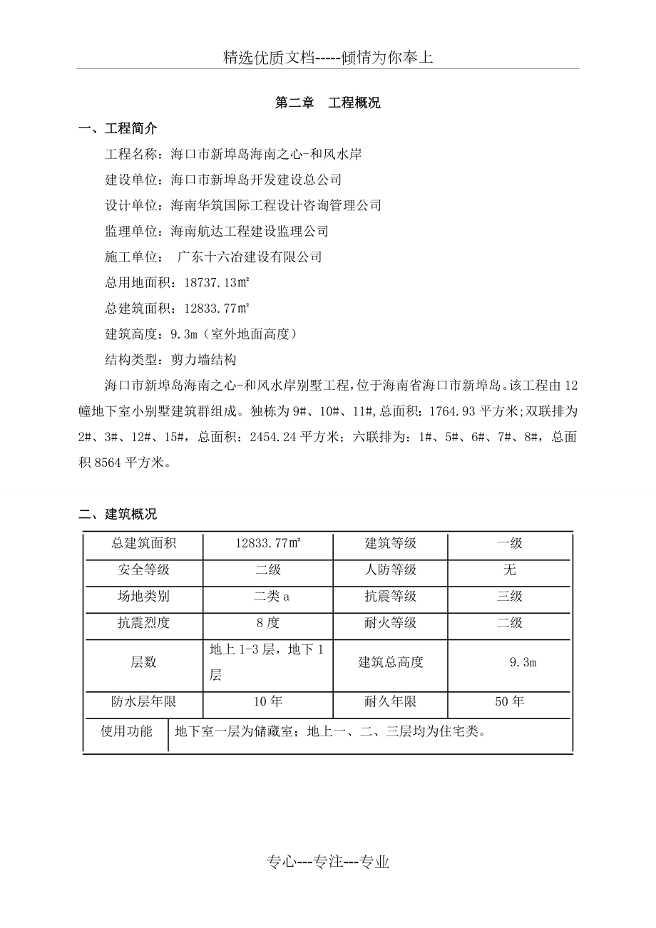 桩承台筏板基础施工方案.doc_第3页