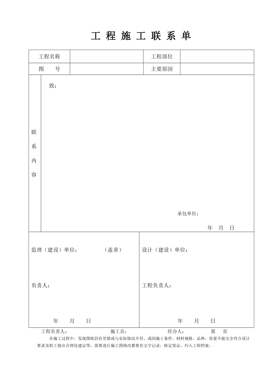 标准工程联系单.doc_第1页