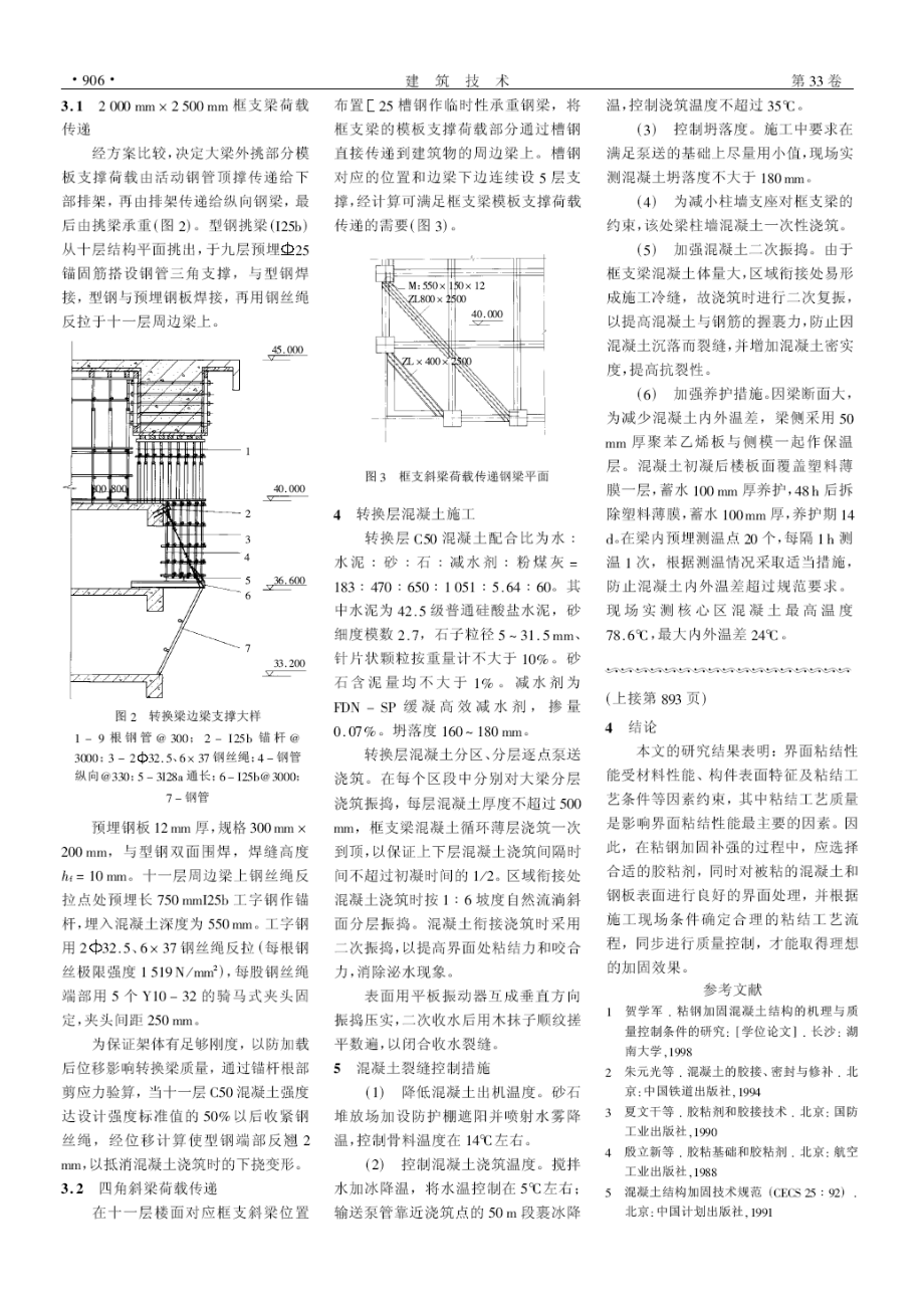 深圳俊园梁式转换层施工技术.doc_第2页