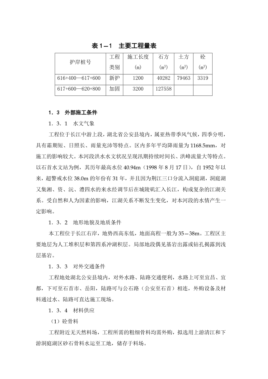 某提防施工组织设计.doc_第2页