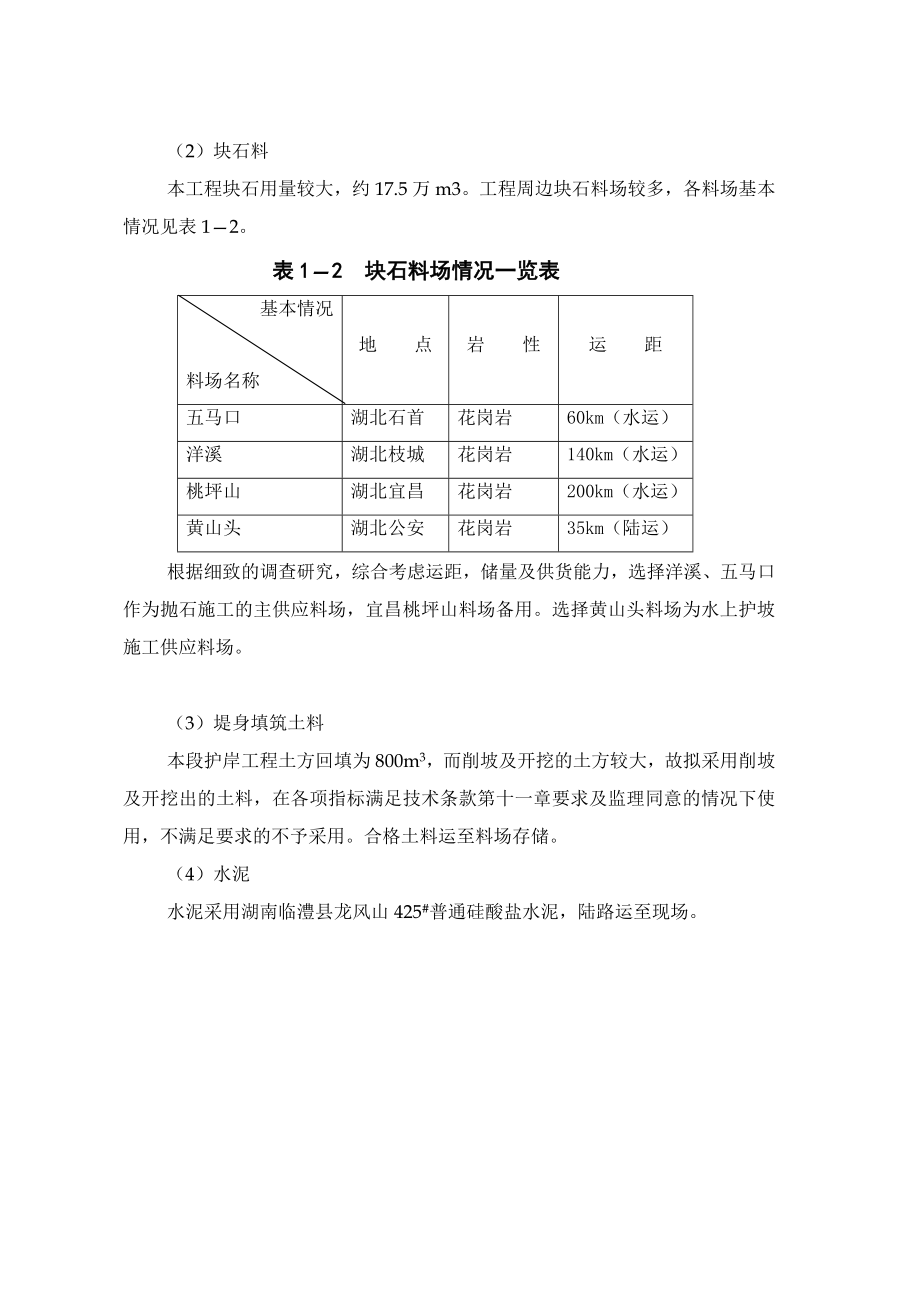 某提防施工组织设计.doc_第3页