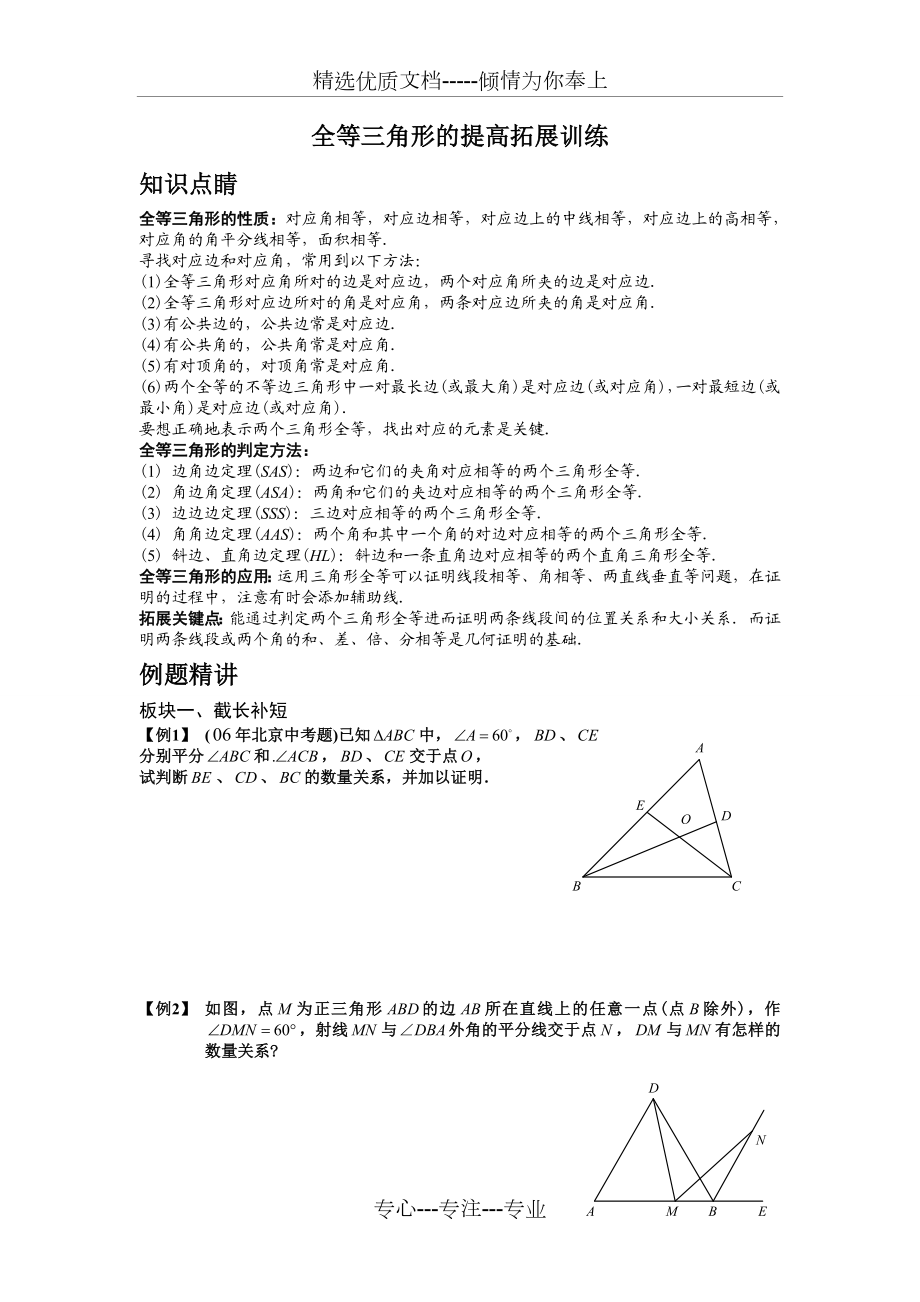 全等三角形经典题型.doc_第1页